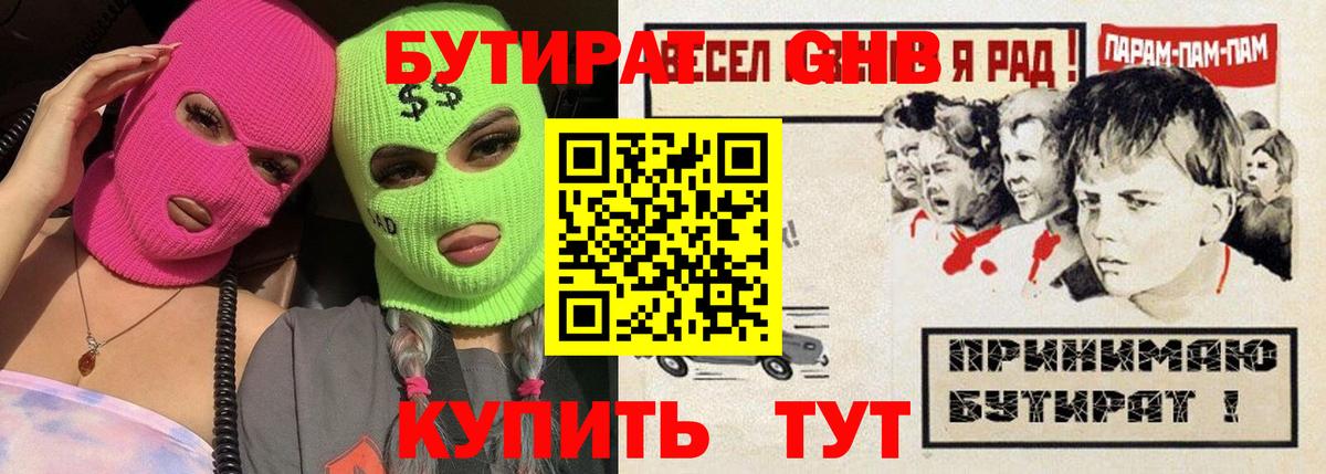 БУТИРАТ Butirat Вичуга