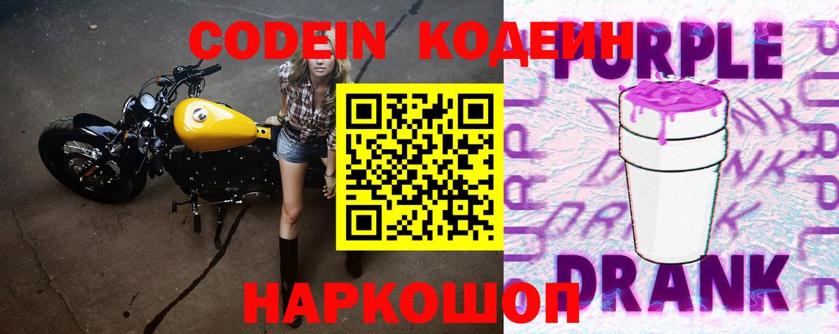 Вичуга  Кодеин Purple Drank  Вход с VPN 