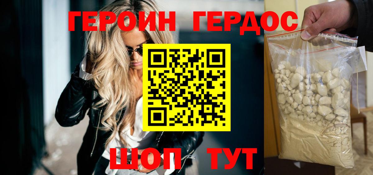 ГЕРОИН афганец Вичуга